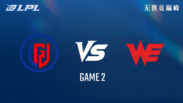 【回放】LGD vs WE_2-组内赛-LPL第三赛段