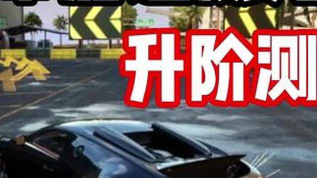 脱胎换骨！马王颤抖！布加迪威龙专家升阶测评