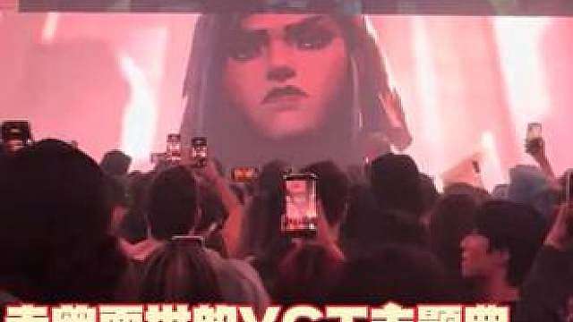 疑似上海冠军赛主题曲？无论这首歌是否成为冠军赛主题曲都希望官方能够上线因为真的很不错//