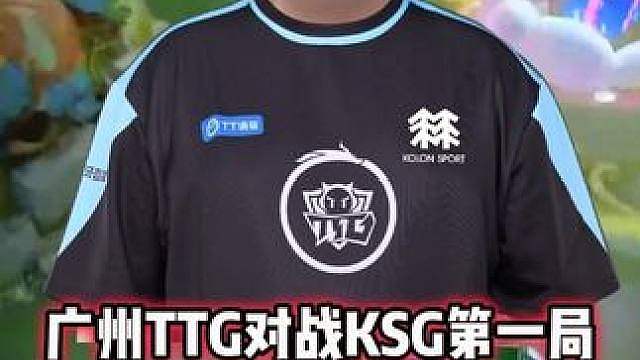广州TTG vs KSG，小胖阿古朵极限躲钩，小胖反应太快了