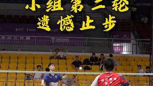 【蟹羽】郴州林丹杯小组赛，战斗进行中！！