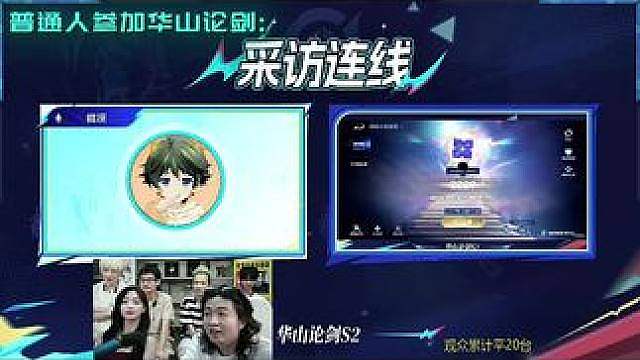 华山论剑s2
