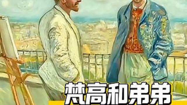 世人眼里的疯子，是弟弟心里的天才
