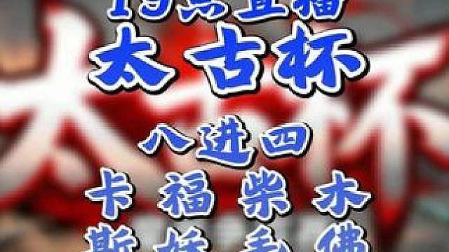 Life大战eer0，Moon对决FoCuS！ 7月25日19点直播太古杯魔兽争霸赛第1赛季8进4，