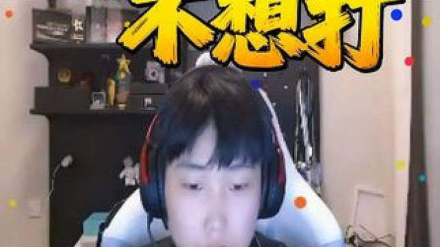 AG众人指责嘉伟哥说忘战术爆料不想打了，宠儿说嘉伟哥负战绩有节目