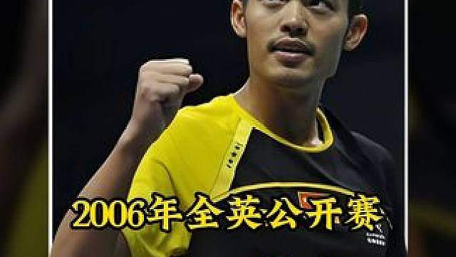 绝唱！2006年全英赛林丹vs李宗伟，两人见高必杀犹如莽夫， 决胜局直接打到加分！