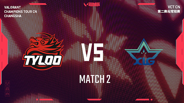 【回放】TYL vs XLG_2-2026VCTCN第二赛段