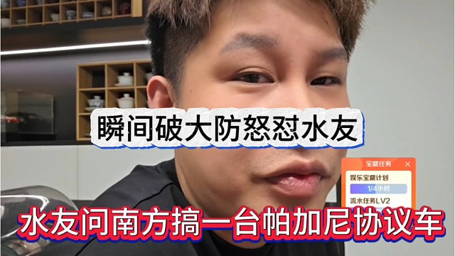 水友问南方搞一台帕加尼协议车，瞬间破防怒怼回去