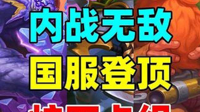克制虚空瞎！86%胜率登顶！还有炉石最快的黑马卡组！