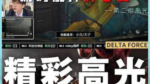 三角洲行动