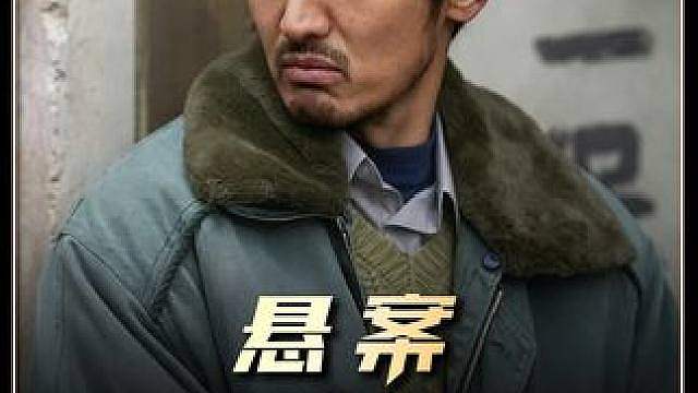 王传君最新悬疑剧《悬案》第八集，它来了！