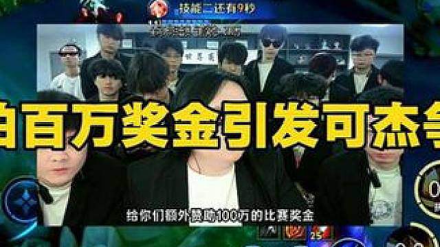 陈伯百万奖金引发争议造谣可杰请演员？