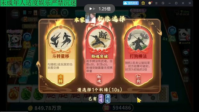 功夫麻将