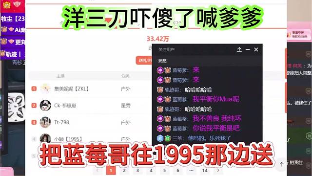 把蓝玫哥往1995那边送，洋三刀吓坏了喊爹爹