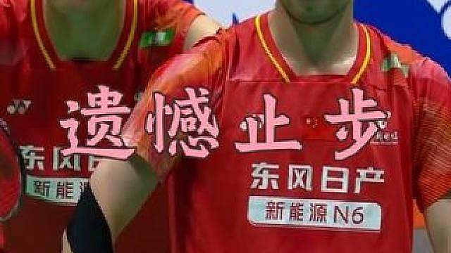 中国羽毛球公开赛男双半决赛 VS