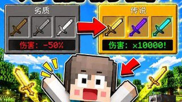 MC装备竟然变成了抽卡！传说万倍伤害！？