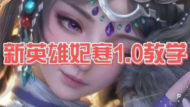 秒伤25万？大轮椅妃寒1.0攻略来了！ 《战令轮椅大比拼》