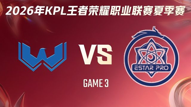 WST vs 武汉eStarPro-3 2026KPL夏季赛