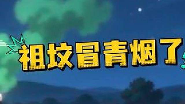 寻龙分金看缠山，找到祖坟冒青烟