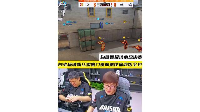老白请粉丝观看CFPLS28总决赛门票车票住宿吃饭全包