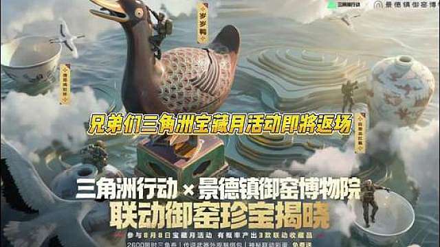 三角洲宝藏月活动即将返场