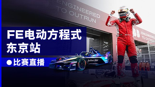 R015-东京站 2026FE电动方程式 正赛