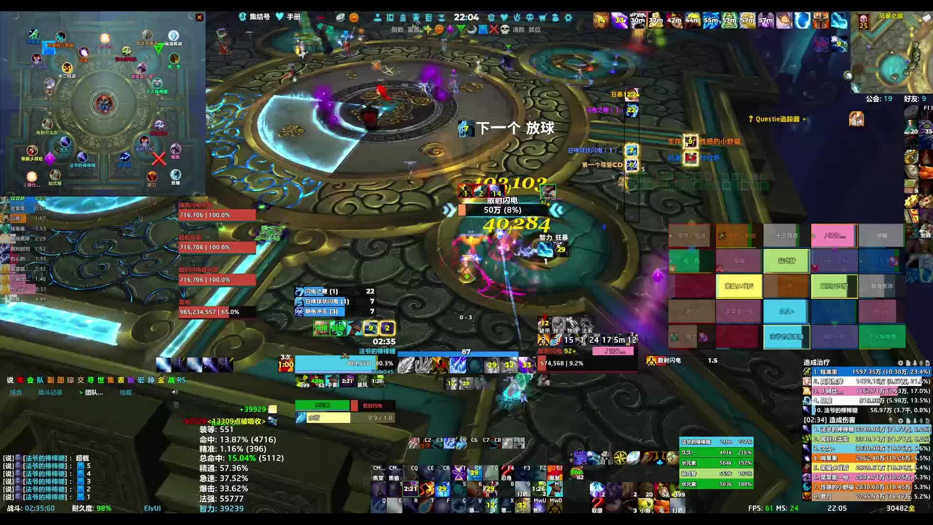 260716魔兽世界 25H雷电王座-雷神
