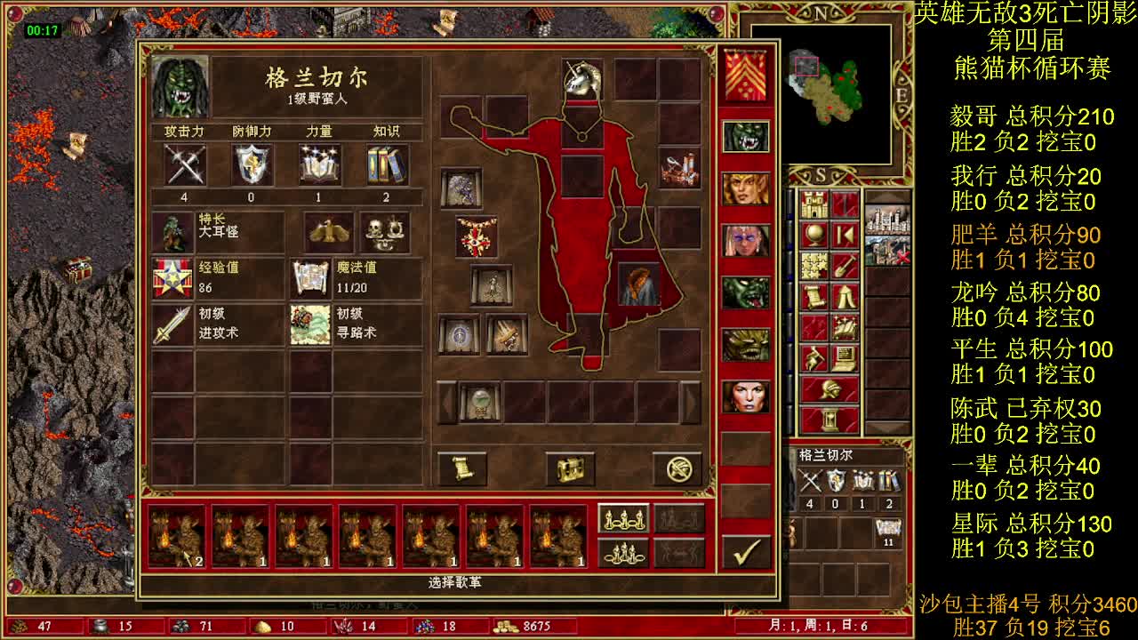 英雄无敌3第四届 熊猫杯 比赛 循环赛 第29天 战肥羊 1