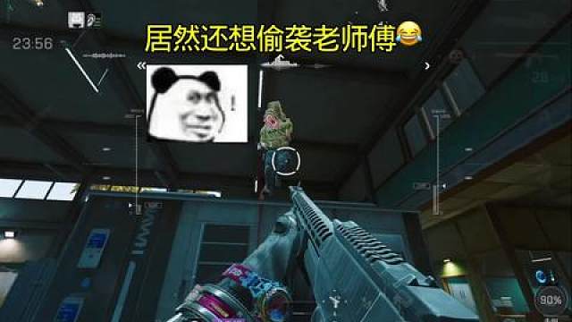 居然还敢偷袭老师傅