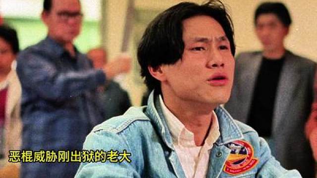 7.周星驰早期非喜剧角色，叛逆少年卷入帮派火并