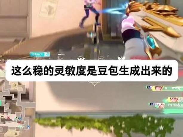 無畏契約靈敏度定制器 無畏契約完美靈敏度 豆包太牛了 無畏契約最強(qiáng)靈敏度 無畏契約靈敏度定制器 無畏契約靈敏度怎么調(diào)