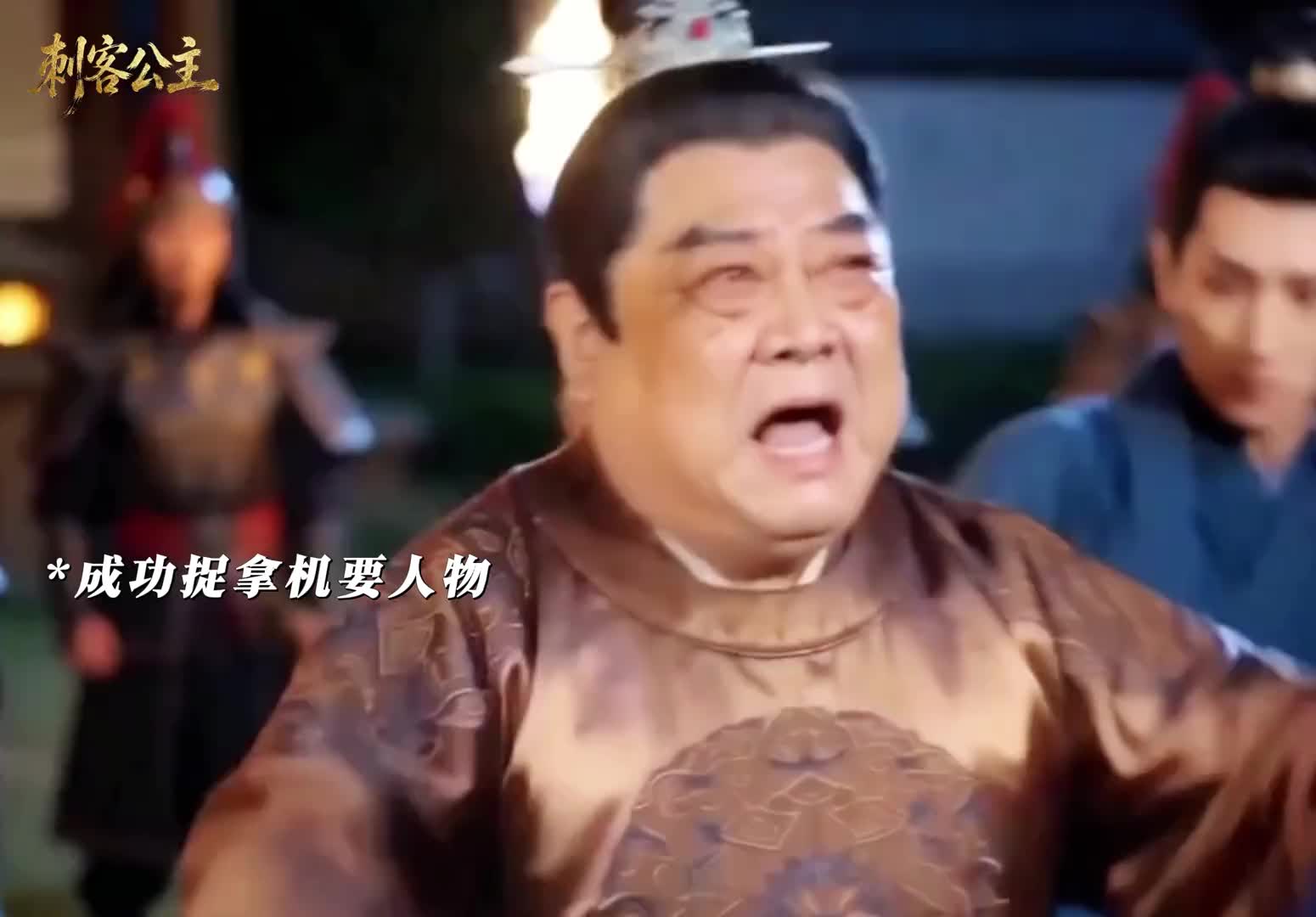 太子秉持无畏勇气，心怀守护家国的赤诚