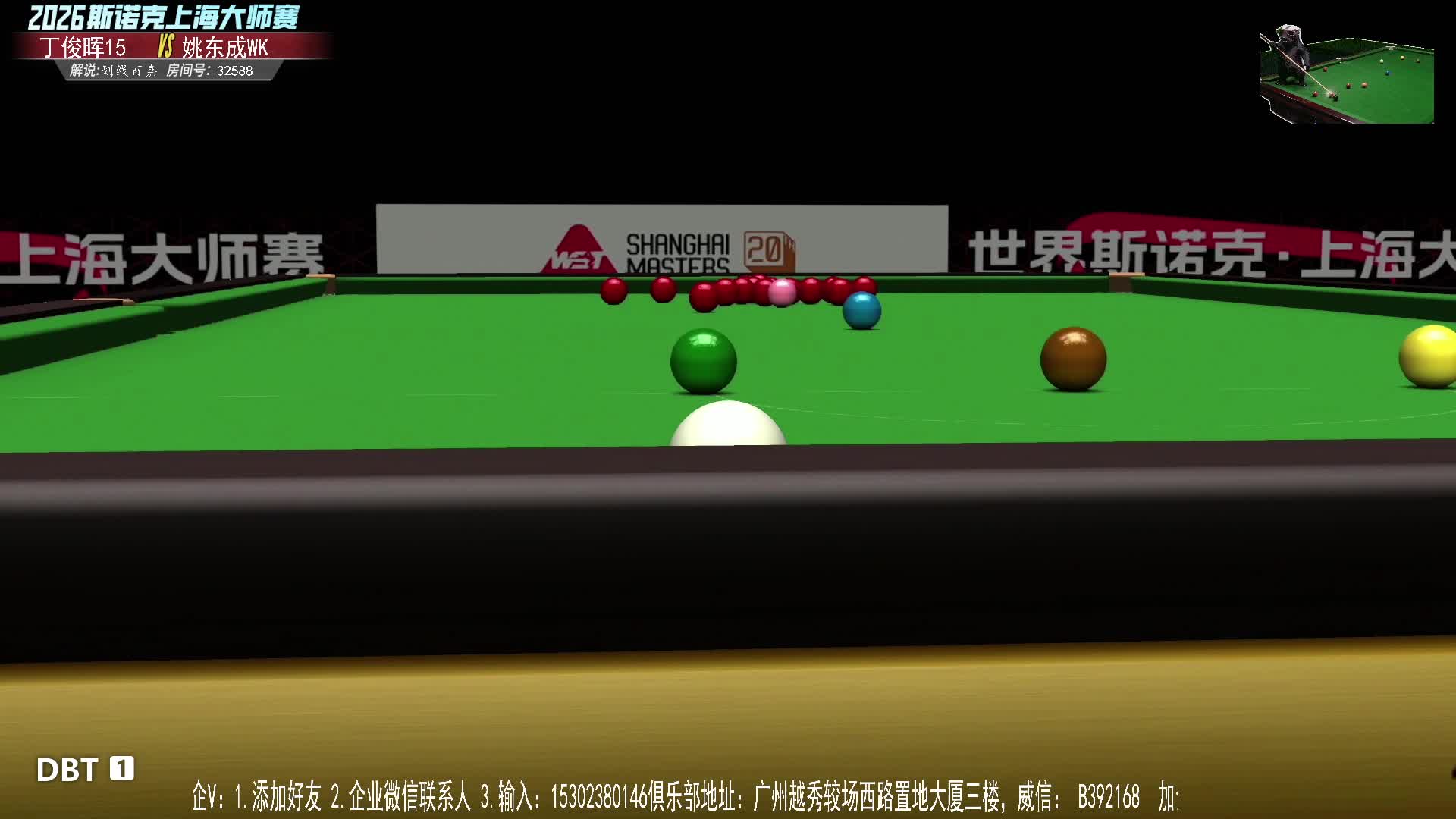直播上海大师赛 丁俊晖VS姚东成