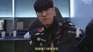 T1被“掏空”，韓媒曝T1負(fù)責(zé)贊助業(yè)務(wù)的員工75%已離職，管理層利用Faker流量瘋狂接商務(wù)，收入?yún)s