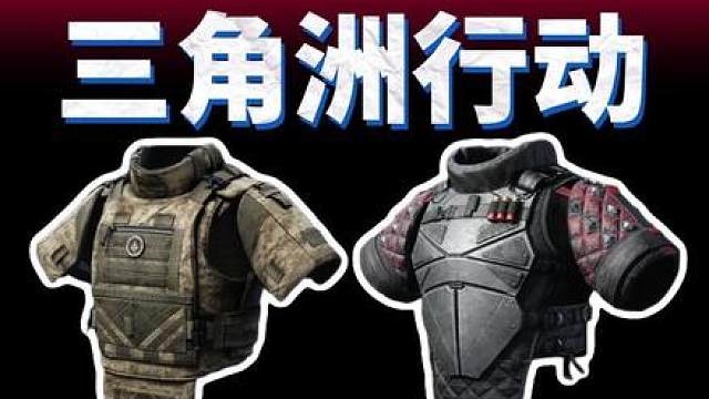 新手玩家护甲如何选择？