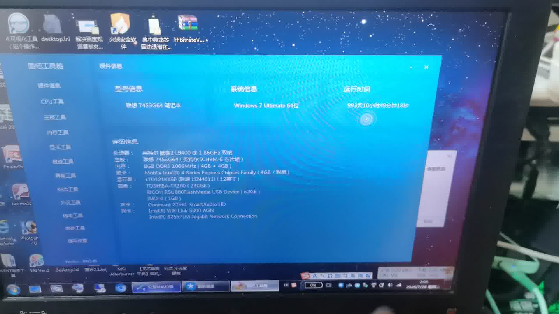 答辩硬件分镜-运行时间993天