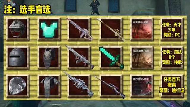 三角洲三选一赏金赛 选手装备:非洲之心 能否拿下天才少年？