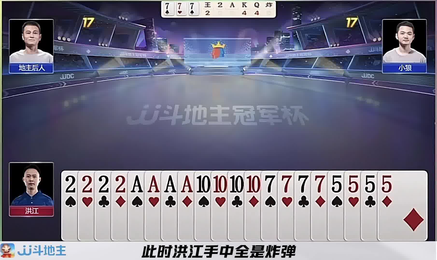 地主手握五炸被反春了