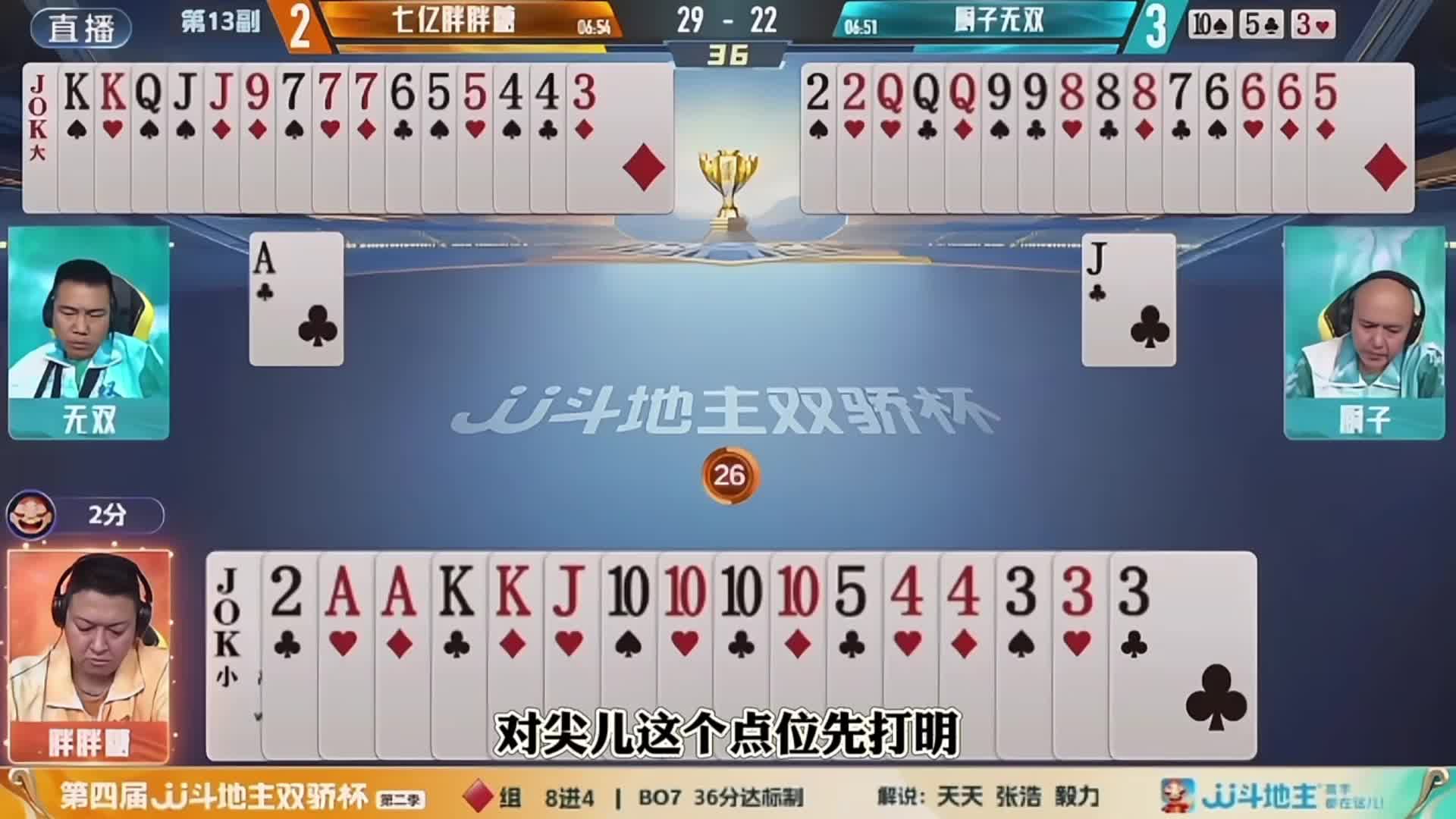 无双妙传三带一