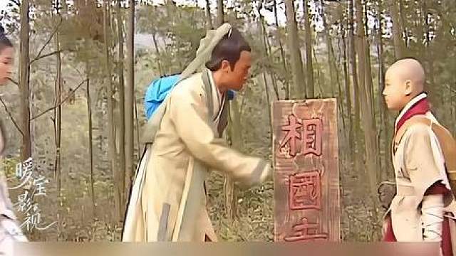 9.包拯一行人被展昭半路拐骗！踏入振国古刹，气派直接震撼众人