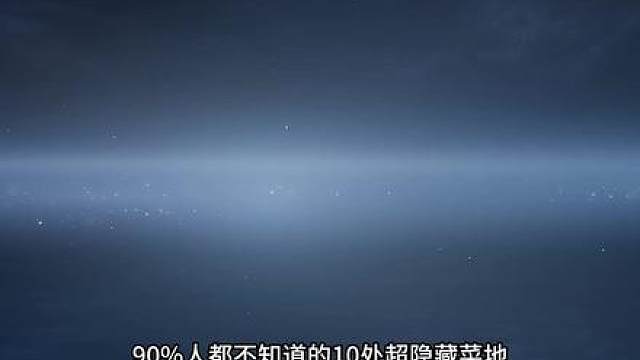 你一定要知道的10个隐藏菜地