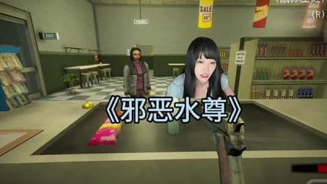 出大事了 水尊造反