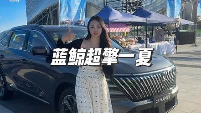 7月25日长安蓝鲸超擎夏日活动重磅开启，沉浸式体验两款王牌混动车型！