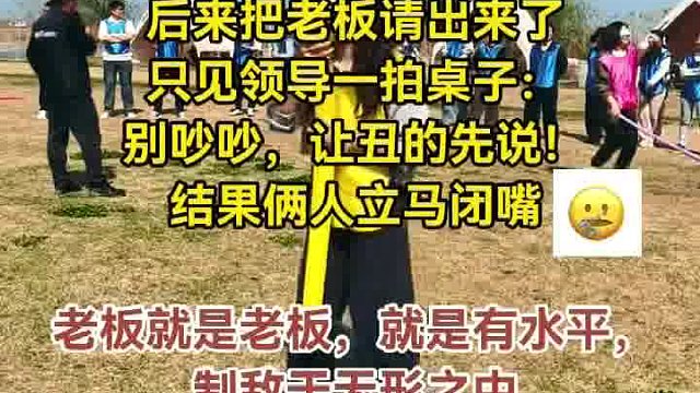 老板就是老板，就是有水平