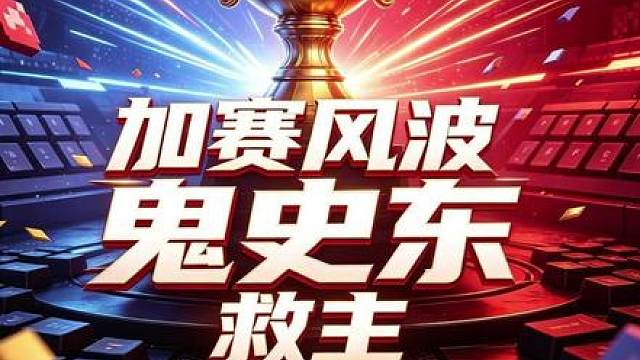 “要不是他的人间清醒，大司马差点就要翻皮水了！！”