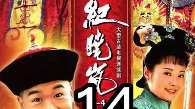 14.错了就是错了，法不容情！纪晓岚！