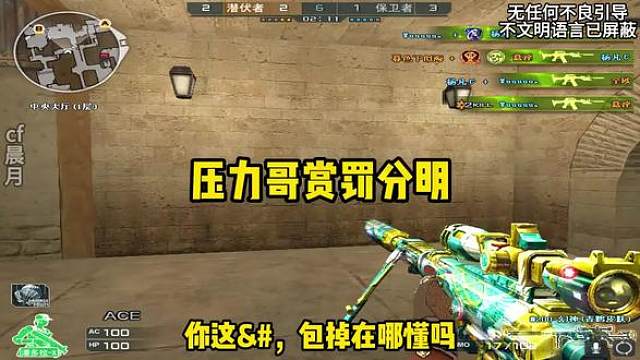 压力哥《赏罚分明》