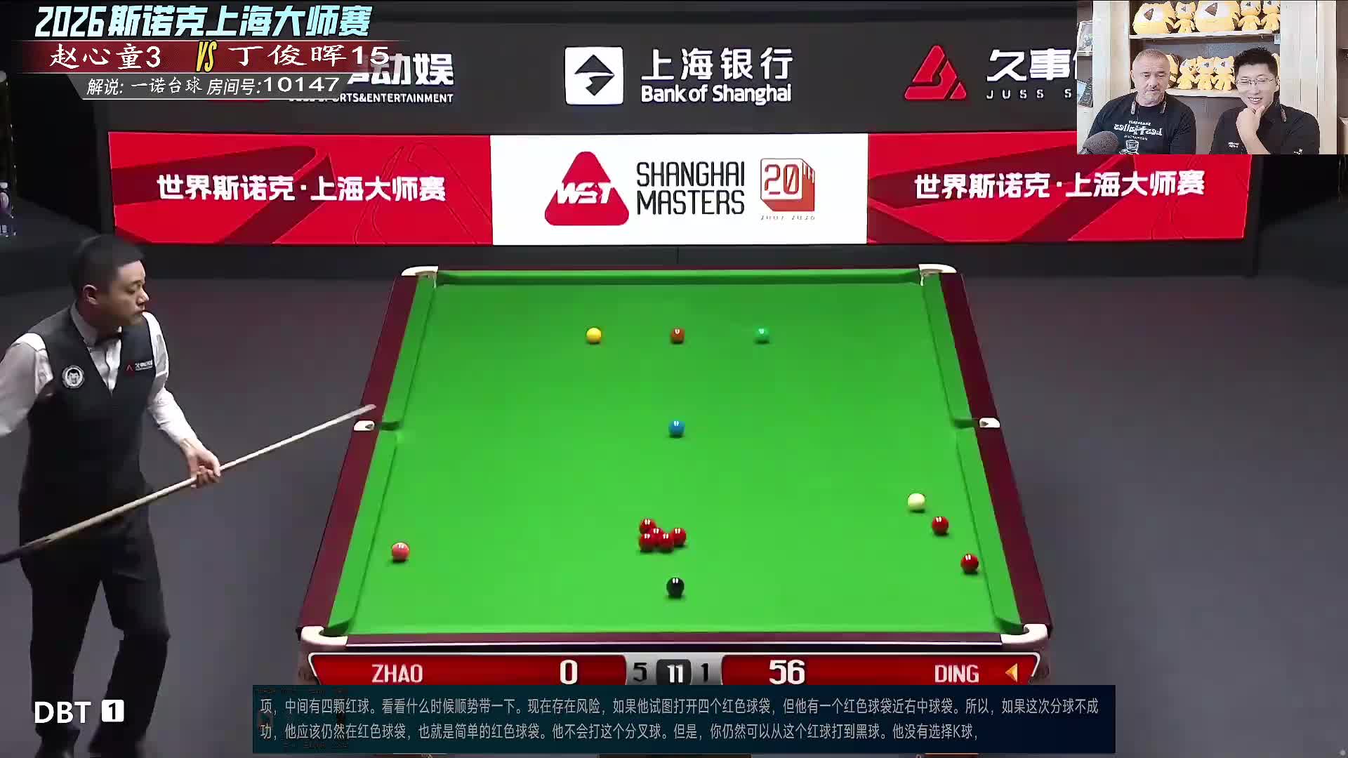 威尔逊VS奥沙利文 2026斯诺克上海大师赛
