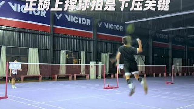 杀球总压不住没威胁？也许是你不会向上挥拍！