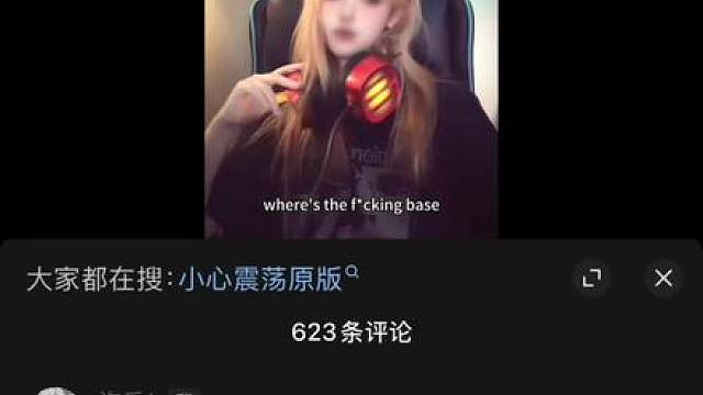 小心震荡